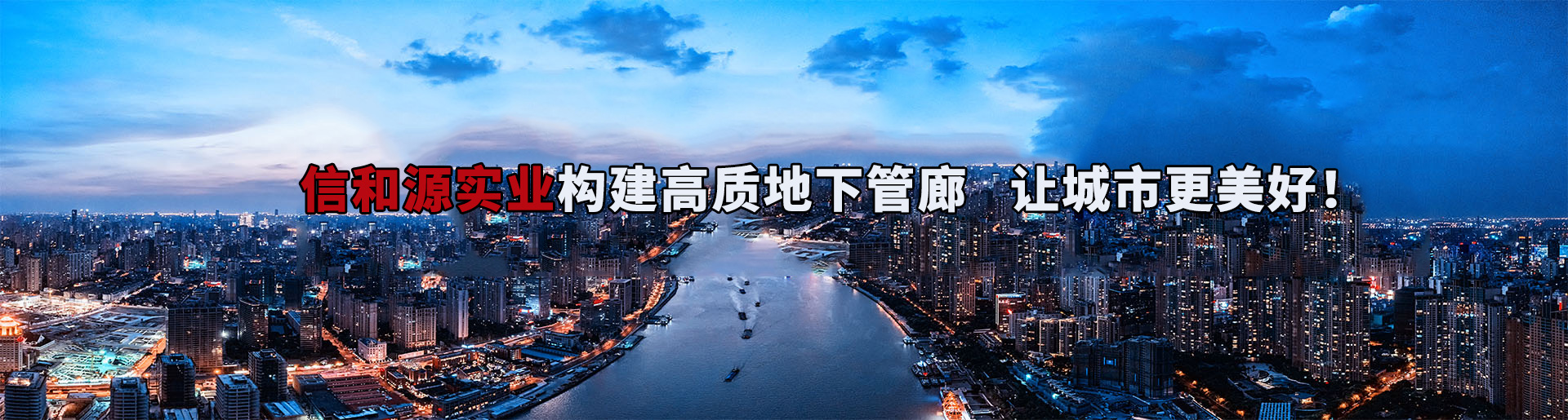 河南信和源实业有限公司